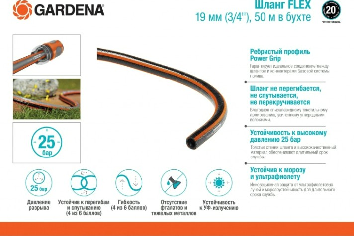 Шланг для полива GARDENA Flex 3/4" х 50 м (дисплей) 18055-22.000.00 [18055-22.000.00]