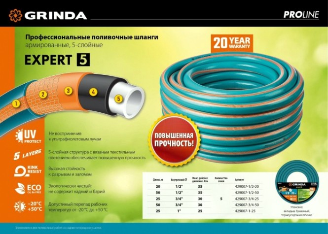 Шланг для полива GRINDA PROLine EXPERT 3/4" х 50 м 429007-3/4-50 [429007-3/4-50]
