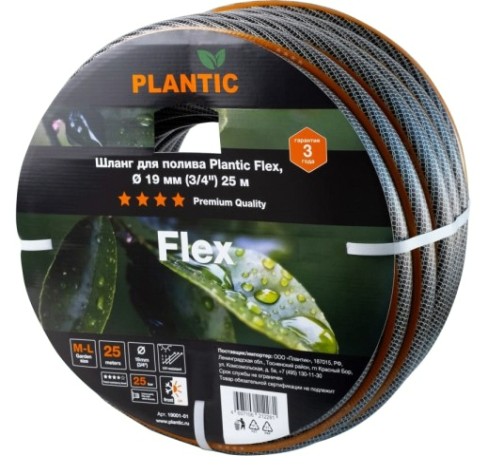 Шланг для полива PLANTIC Flex ø 19 мм (3/4") 25 м [19001-01]