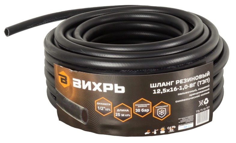 Шланг для полива ВИХРЬ 1/2" х 25 м резиновый [73/7/2/37]
