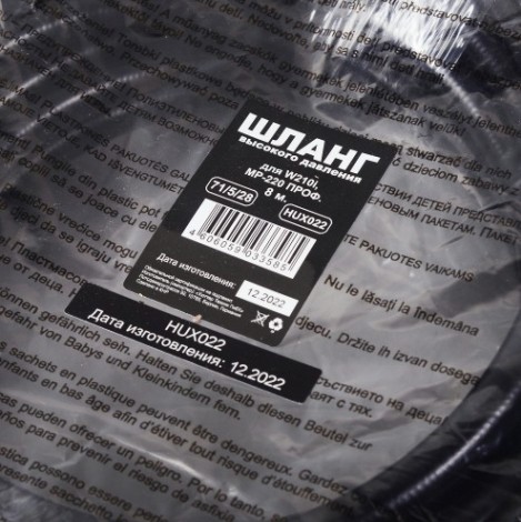 Шланг высокого давления HUTER 71/5/28 для w210i, мр-220