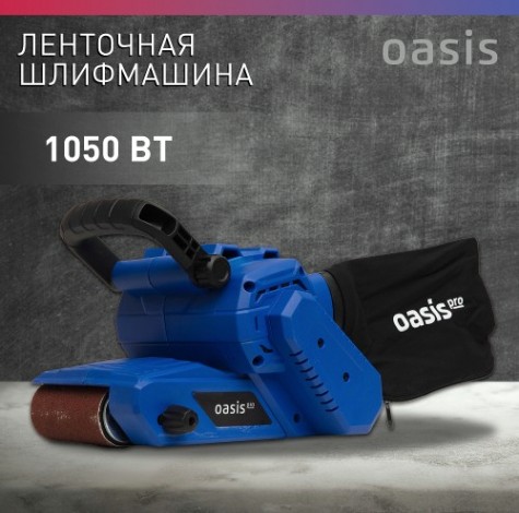 Шлифмашина ленточная сетевая OASIS GL-105 Pro [4640112962771]