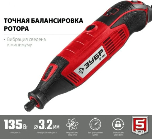 Шлифмашина прямая сетевая ЗУБР ЗГ-135