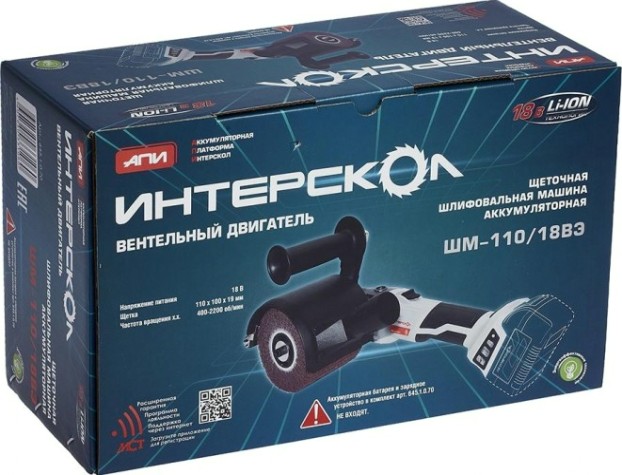 Шлифмашина щеточная аккумуляторная ИНТЕРСКОЛ ШМ-110/18ВЭ без АКБ и ЗУ с бесщ. двигателем [645.1.0.70]