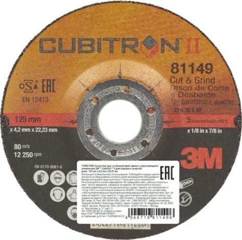 Шлифовальный круг по металлу 3M Cubitron II Cut & Grind 81149 зачистной 125ммх4.2ммх22мм, 1 шт [7100017402]