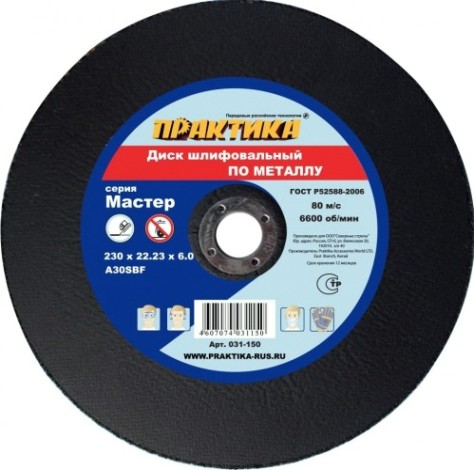 Шлифовальный круг по металлу ПРАКТИКА A30SBF 230х6.0х22.2 мм 031-150 [031-150]