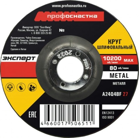 Шлифовальный круг по металлу Профоснастка №163 180*6.0*22 мм Эксперт тип 27 [10102033]