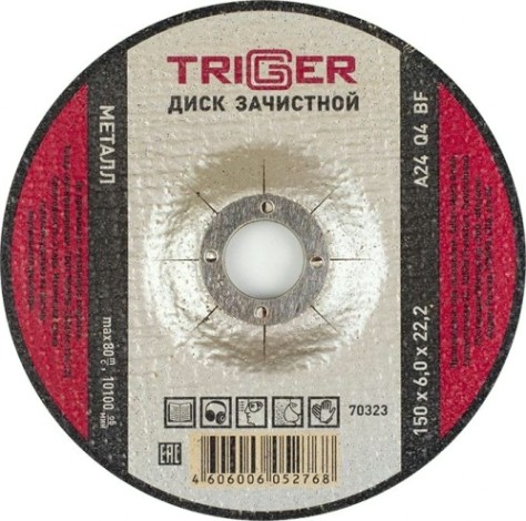 Шлифовальный круг по металлу TRIGGER 70 323 150х6х22.2мм [тов-157539]