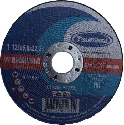 Шлифовальный круг по металлу TSUNAMI 27 A24RBF 125х6.0х22.2 мм D16112712562100 [D16112712562100]
