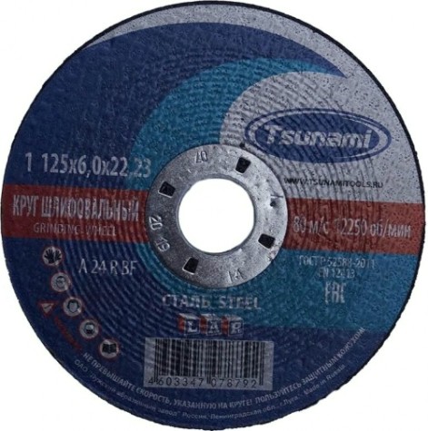 Шлифовальный круг по металлу TSUNAMI A24RBF 125х6.0х22.2 мм D16110012562300 [D16110012562300]