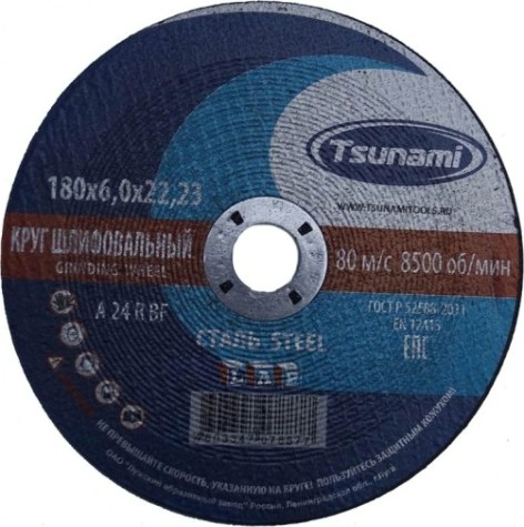 Шлифовальный круг по металлу TSUNAMI A24RBF 180х6.0х22.2 мм D16110018062300 [D16110018062300]