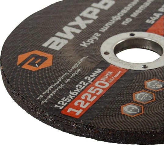 Шлифовальный круг по металлу ВИХРЬ 125х6х22,2 мм [73/1/3/40]