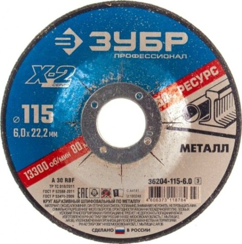 Шлифовальный круг по металлу ЗУБР X-2 x-2 по металлу, 115х6х22,23мм [36204-115-6.0_z03]