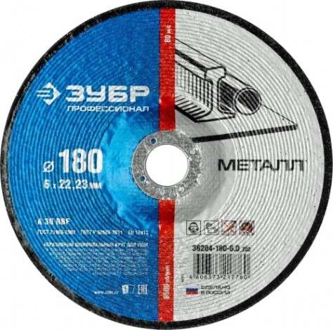 Шлифовальный круг по металлу ЗУБР X-2 x-2 по металлу, 180х6х22,23мм [36204-180-6.0_z03]