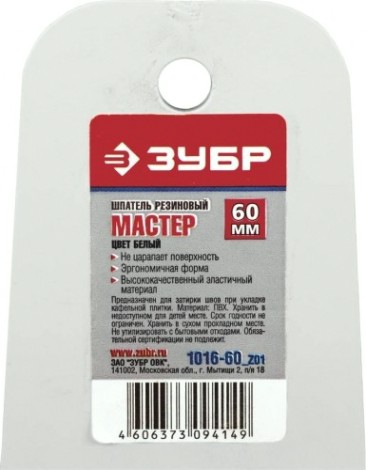 Шпатель резиновый белый ЗУБР "МАСТЕР" 60 мм [1016-60_z01]