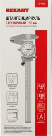 Штангенциркуль REXANT 12-9106 стрелочный 150 мм Штангенциркуль REXANT 12-9106 стрелочный 150 мм