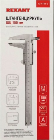 Штангенциркуль REXANT ШЦ-150 мм [12-9101-2]