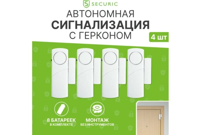 Сигнализация REXANT RX-207 автономная Геркон 4шт. [46-0207]