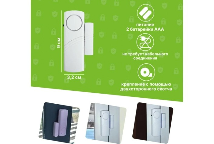 Сигнализация REXANT RX-207 автономная Геркон 4шт. [46-0207]