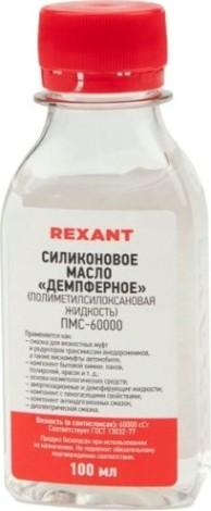 Силиконовое масло REXANT ПМС-60000 100 мл, флакон, (полиметилсилоксан) [09-3945]
