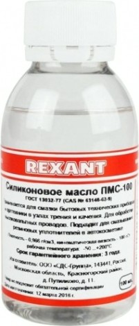 Силиконовое масло REXANT ПР3921 пмс-100, 100 мл, флакон, (полиметилсилоксан) [09-3921]