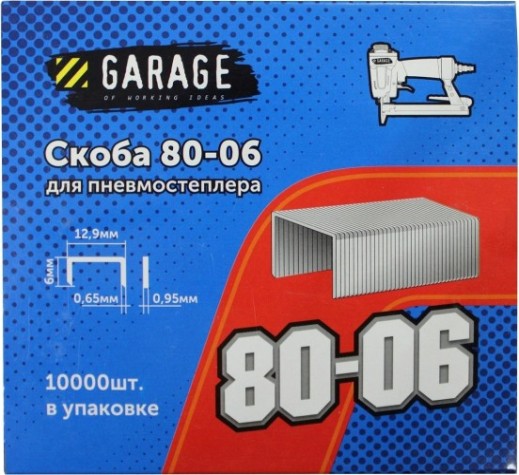 Скоба Garage 80-06 10000 шт/упак. [8142720]