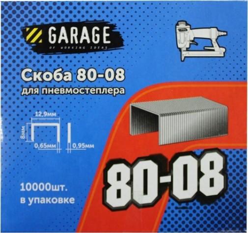 Скоба Garage 80-08 10000 шт/упак. [8142730]
