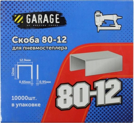 Скоба Garage 80-12 10000 шт/упак. [8142750]