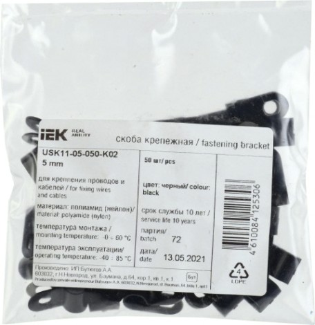 Скоба крепежная IEK 5мм нейлон черн. (уп. 50шт) [USK11-05-050-K02]