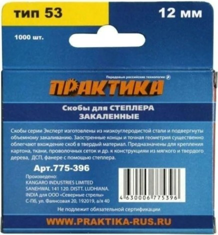 Скоба ПРАКТИКА серия Эксперт, 12 мм, Тип 53 (1000 шт) [775-396]