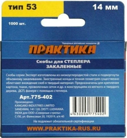 Скоба ПРАКТИКА серия Эксперт, 14 мм, Тип 53 (1000 шт) [775-402]