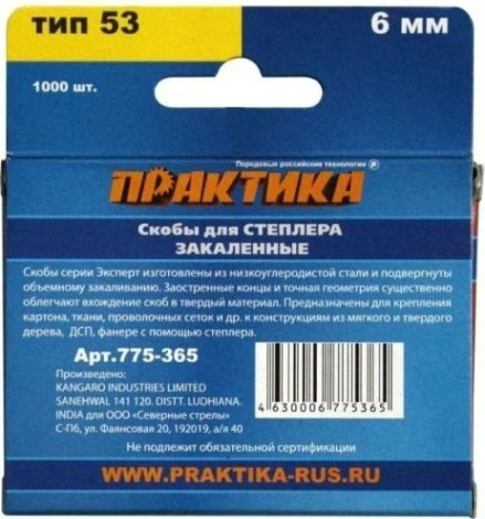 Скоба ПРАКТИКА серия Эксперт, 6 мм, Тип 53 (1000 шт) [775-365]