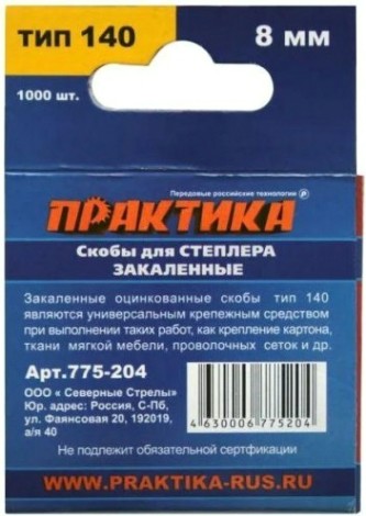 Скоба ПРАКТИКА серия Эксперт, 8 мм, Тип 140 (1000 шт) [775-204]