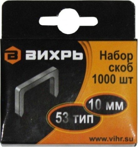 Скоба ВИХРЬ для мебельного степлера (10мм,тип 53) (1000 шт.) [73/9/2/3]