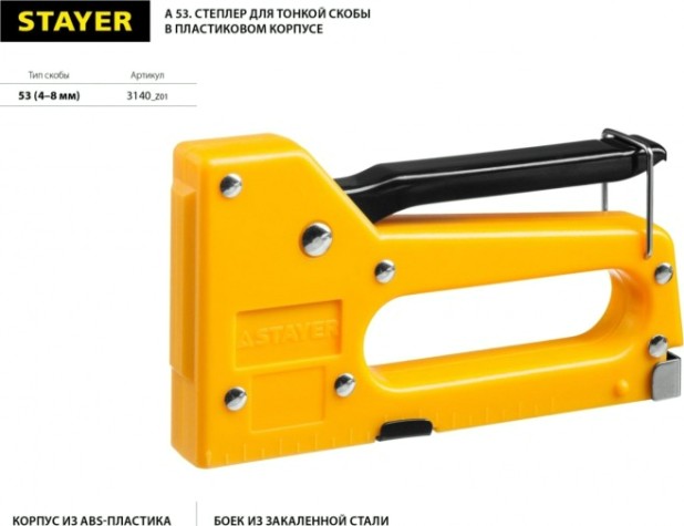 Скобозабиватель ручной STAYER A 53 степлер пластиковый корпус, для тонкой тип 53 (4-8 [3140_z01]