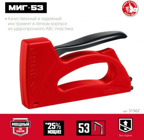 Скобозабиватель ручной ЗУБР 31562 легкий тип 53(6-10мм), миг-53