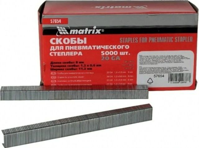 Скобы MATRIX 8 мм, тип 20GA 8000 шт. [57654]