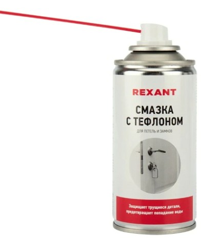 Смазка тефлоновая для петель и замков REXANT 210 мл [85-0011]