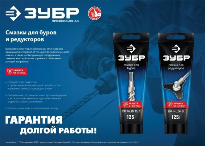 Смазка ЗУБР Профессионал 70640-125 для буров, 125 г [70640-125]