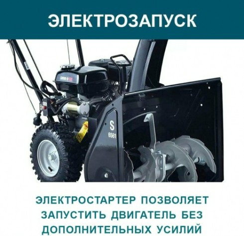 Снегоуборщик бензиновый HYUNDAI S 6561