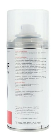 Средство для удаления наклеек REXANT LABER OFF, 210мл (150мл), аэрозоль [85-0004]