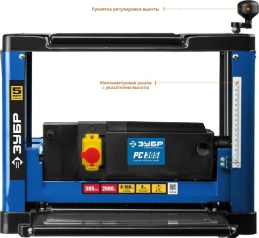 Станок рейсмусовый ЗУБР РС-305 «ПРОФЕССИОНАЛ»