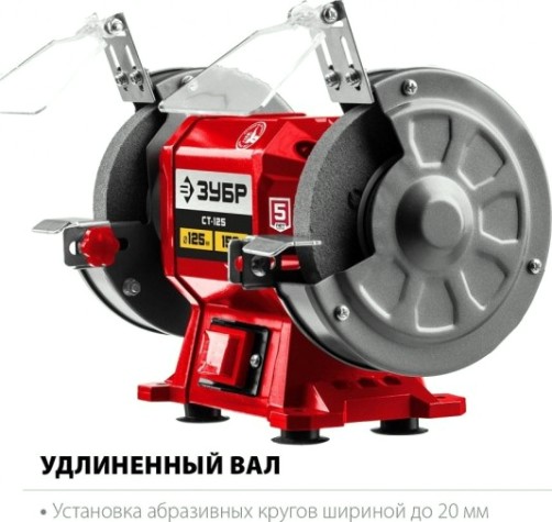 Станок заточной ЗУБР СТ-125