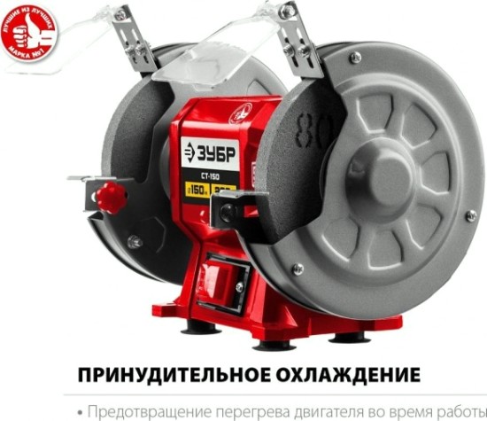 Станок заточной ЗУБР СТ-200