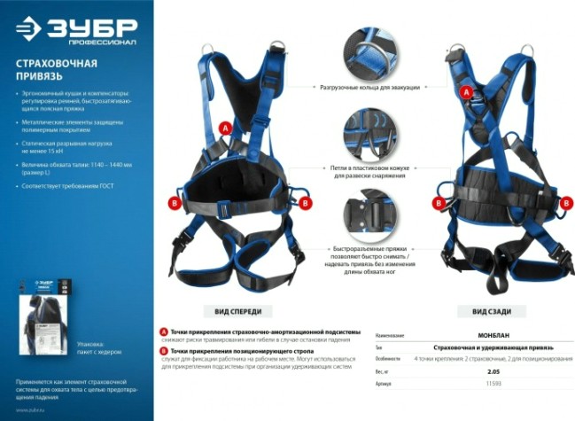 Страховочная и удерживающая привязь ЗУБР Монблан Профессионал [11593]