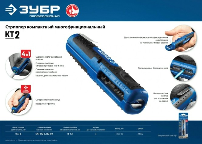 Стриппер многофункциональный ЗУБР KT-2 0.5-6 мм2, профессионал [22672_z01]