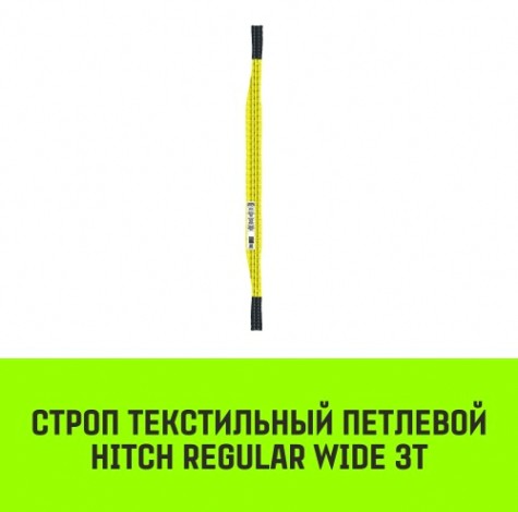 Строп текстильный HITCH REGULAR WIDE СТП 3т 5м SF5 90мм [SZ078099]