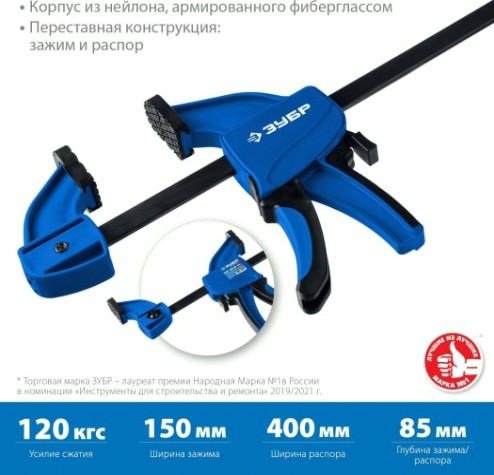 Струбцина быстрозажимная ЗУБР ППС-150/85 пистолетная [32241-15]