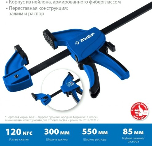 Струбцина быстрозажимная ЗУБР ППС-300/85 пистолетная [32241-30]