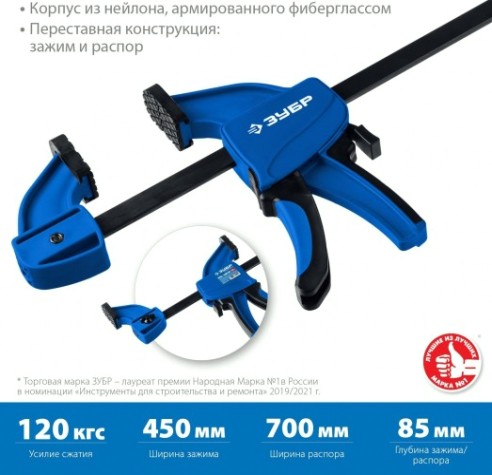 Струбцина быстрозажимная ЗУБР ППС-450/85 пистолетная [32241-45]